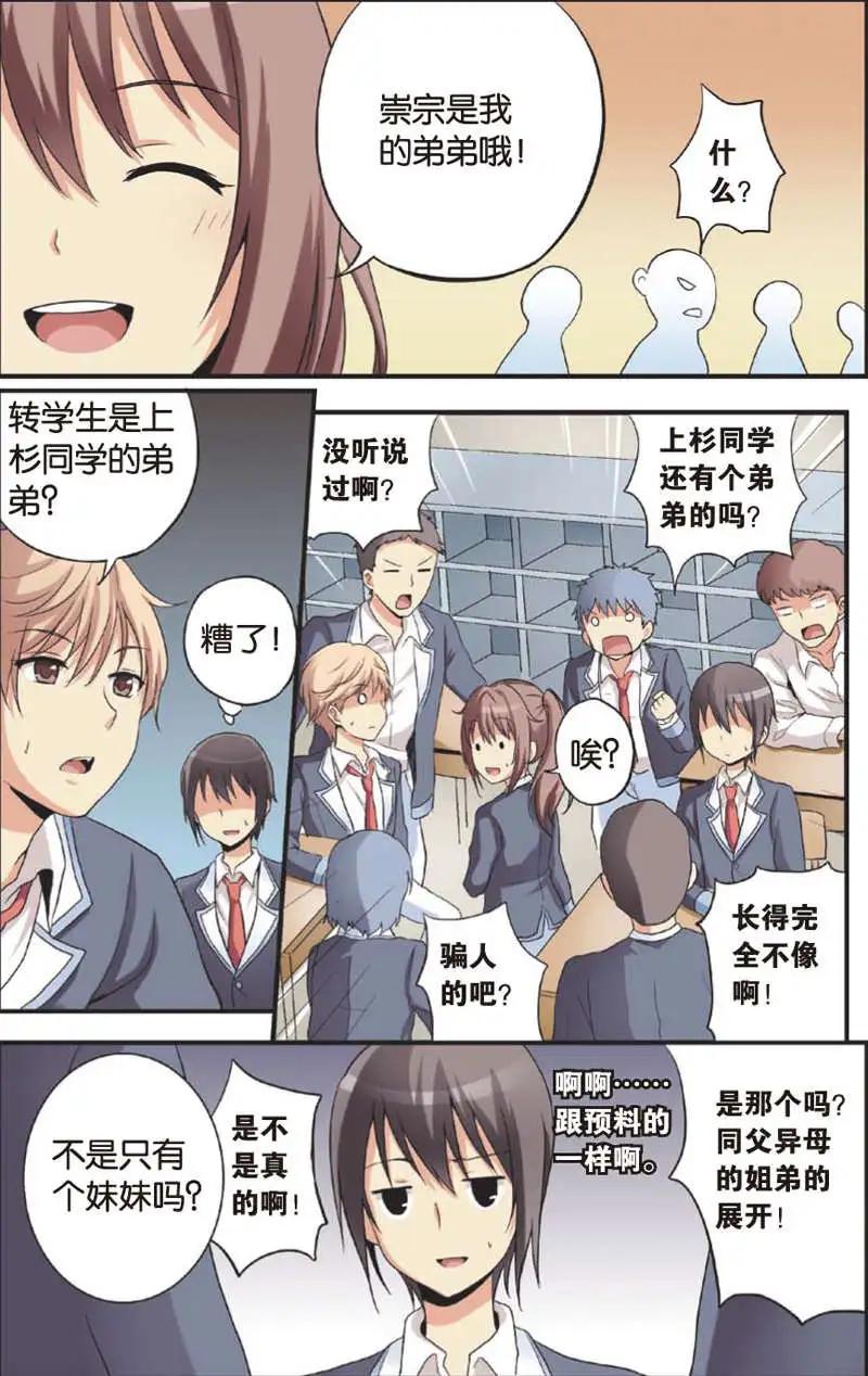 《SMS舍子花》第04回 第13页