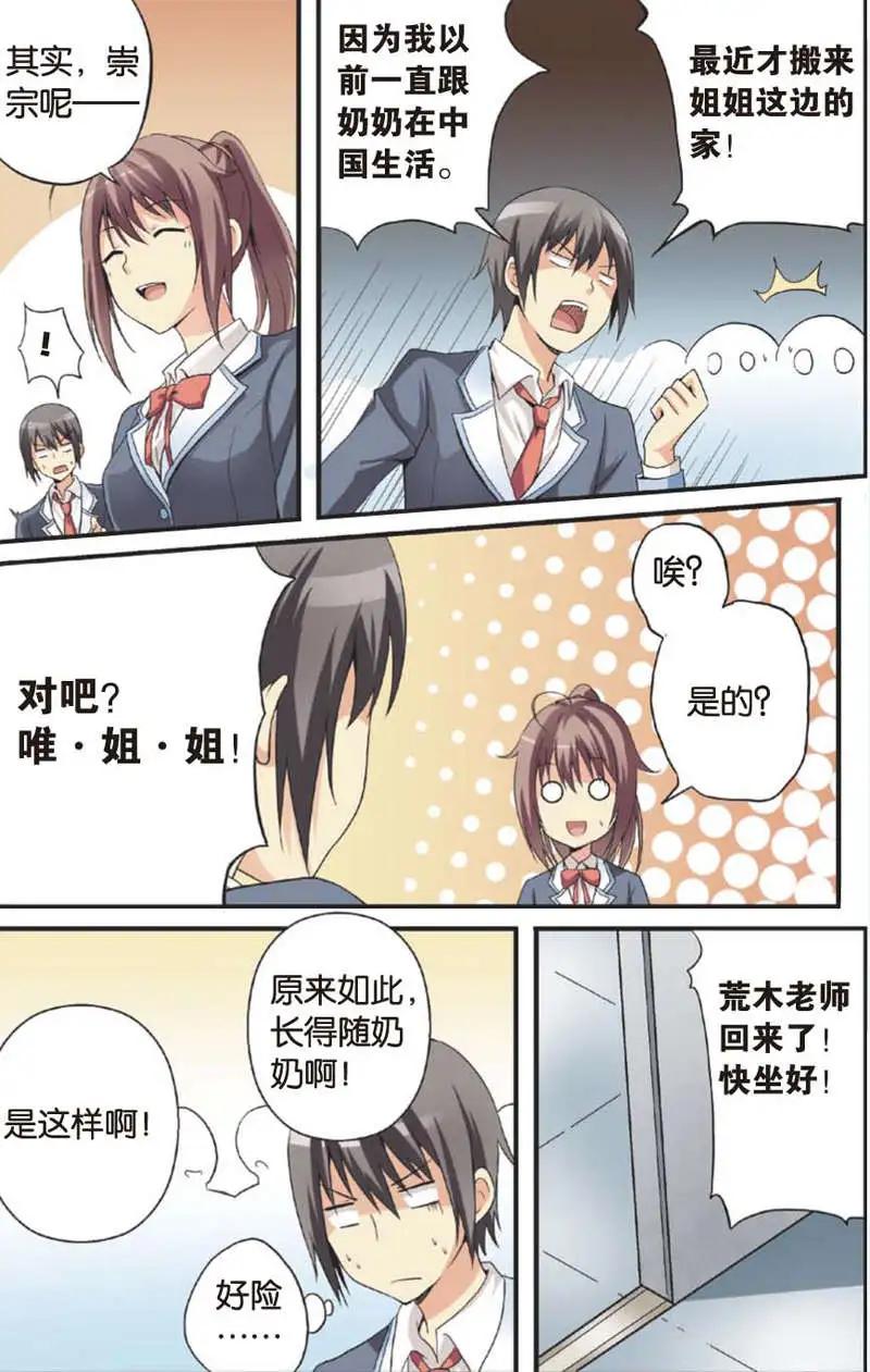 《SMS舍子花》第04回 第14页