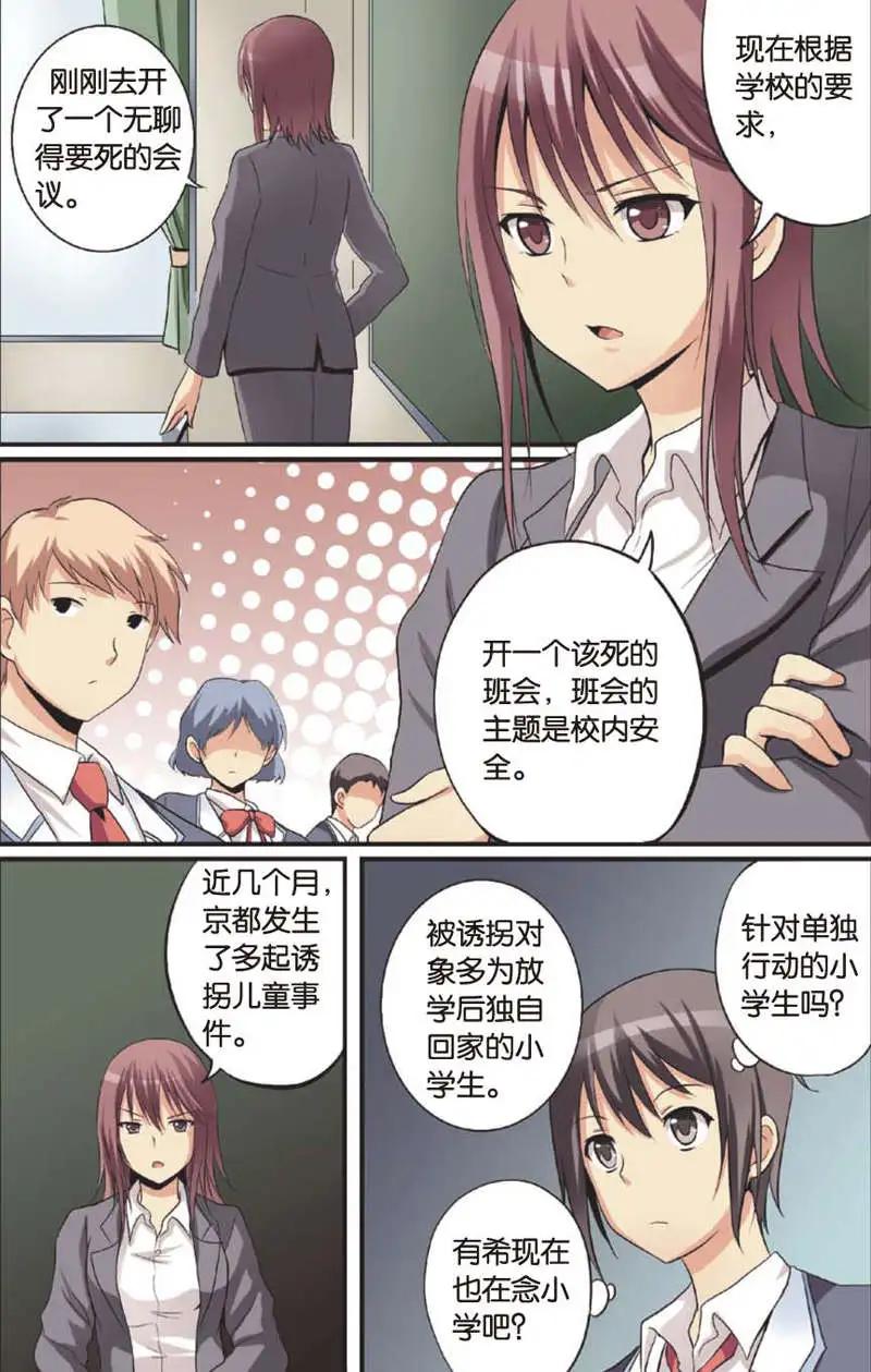 《SMS舍子花》第04回 第15页