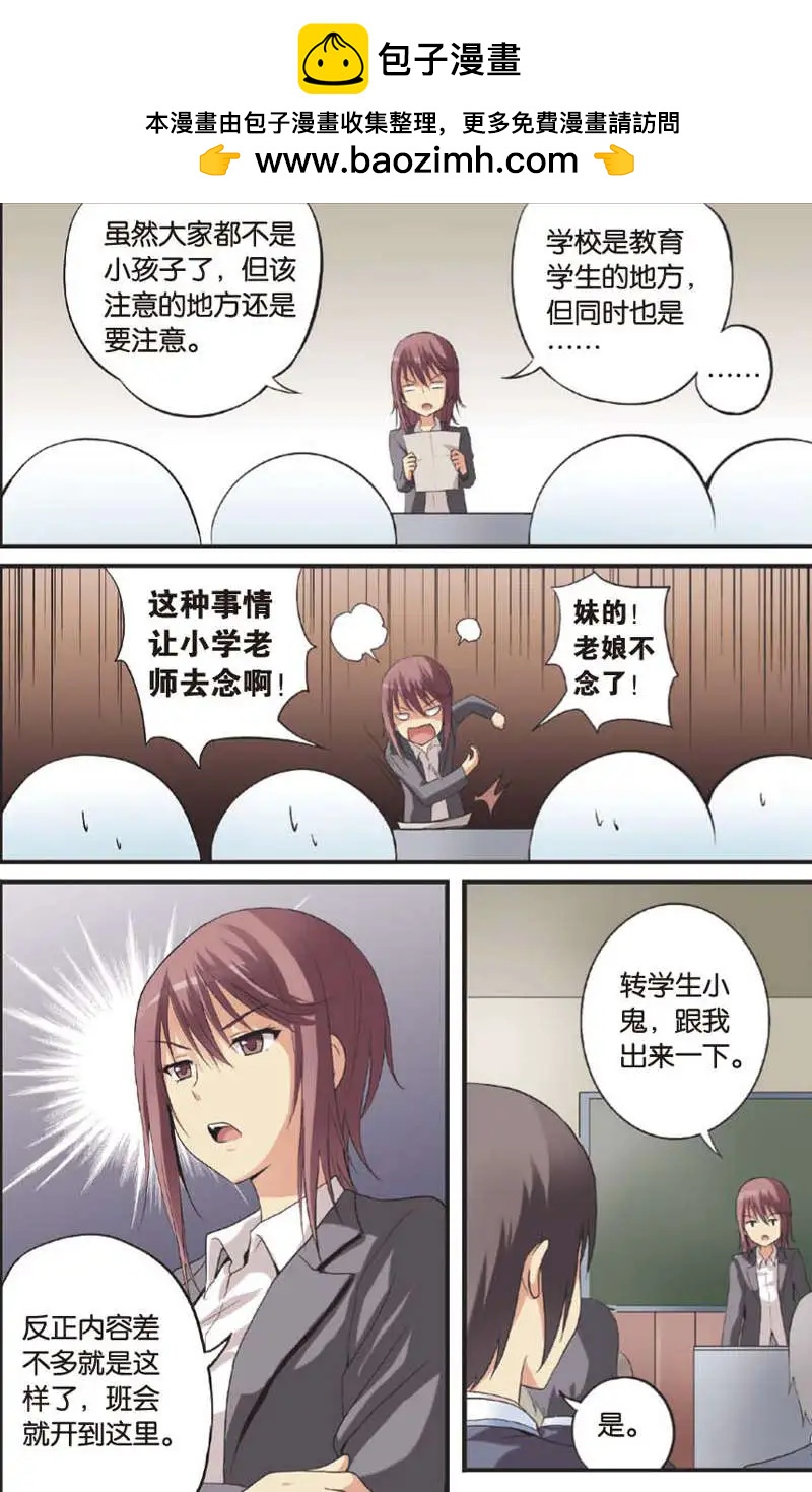 《SMS舍子花》第04回 第16页