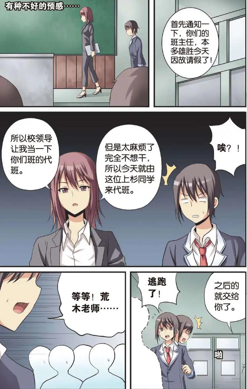 《SMS舍子花》第04回 第18页