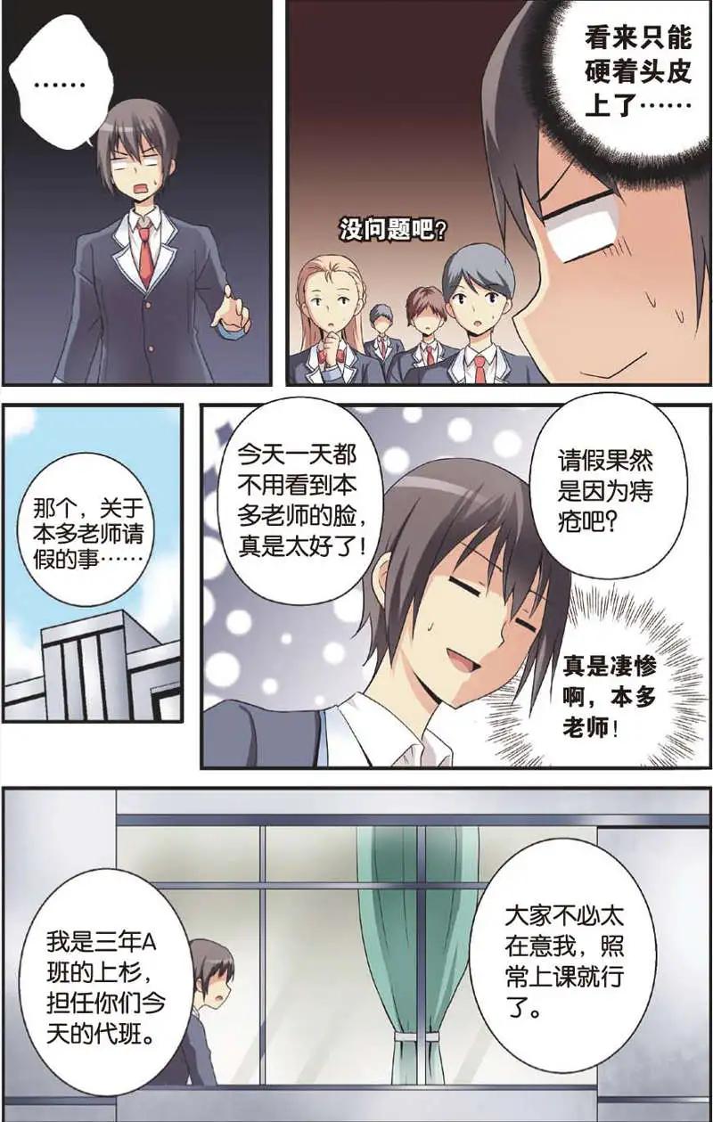 《SMS舍子花》第04回 第19页