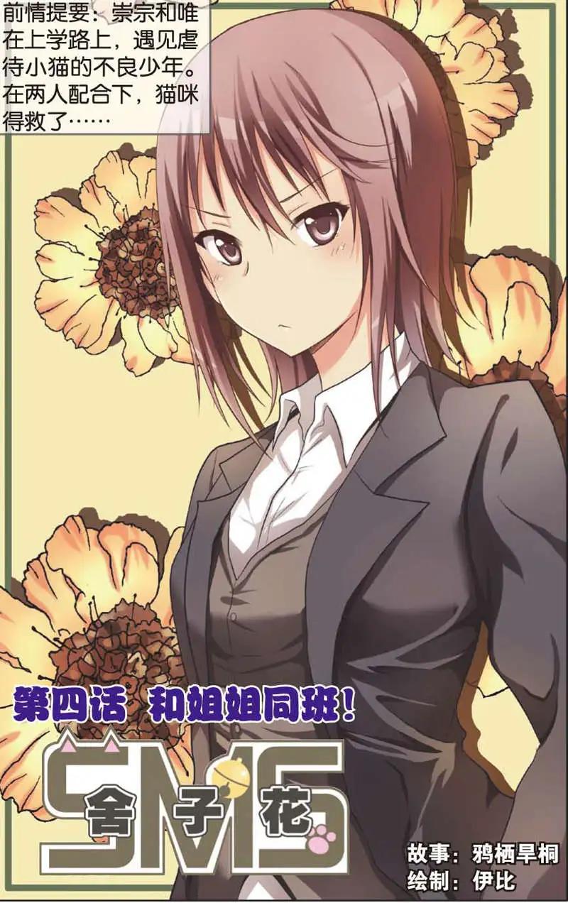 《SMS舍子花》第04回 第1页