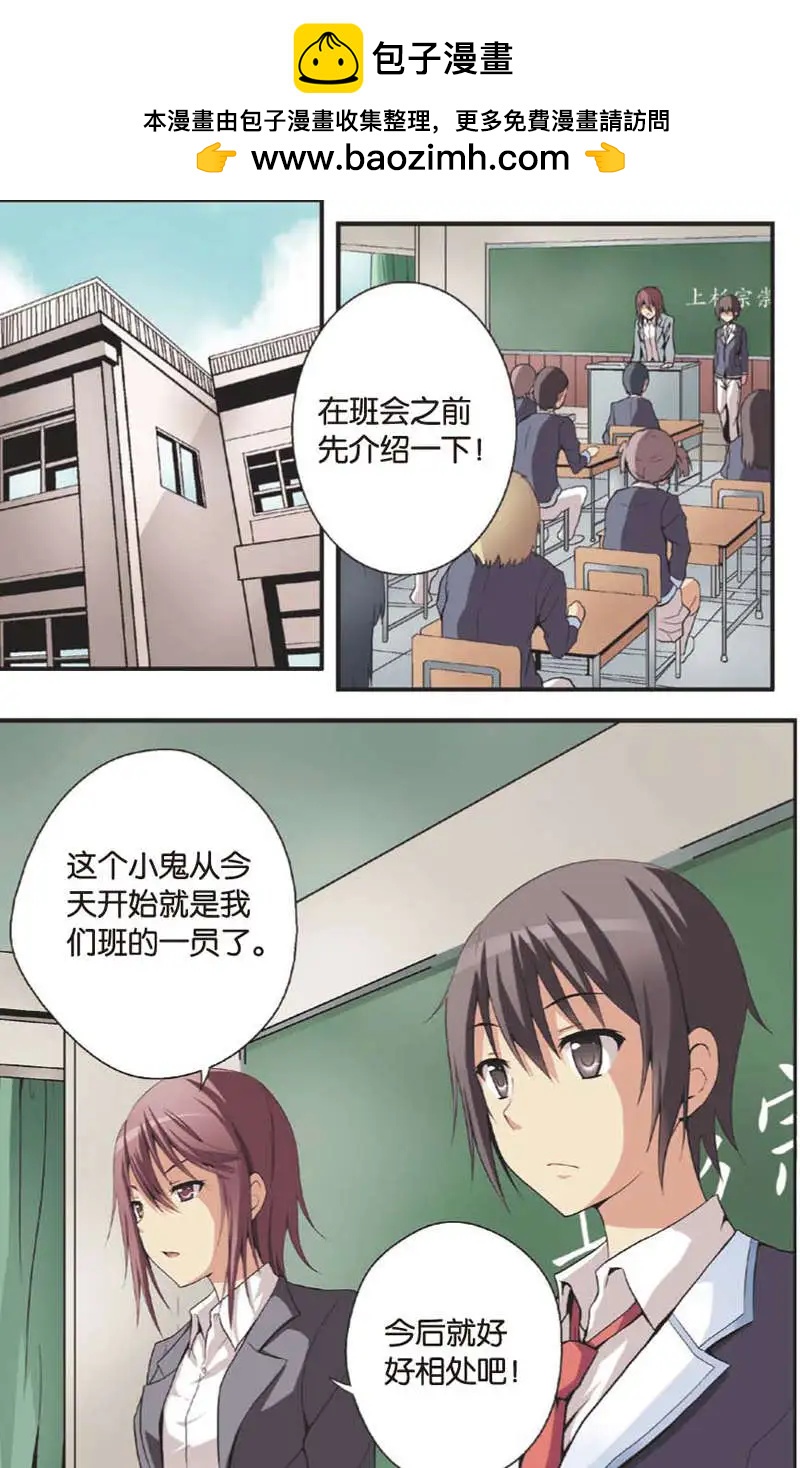 《SMS舍子花》第04回 第2页
