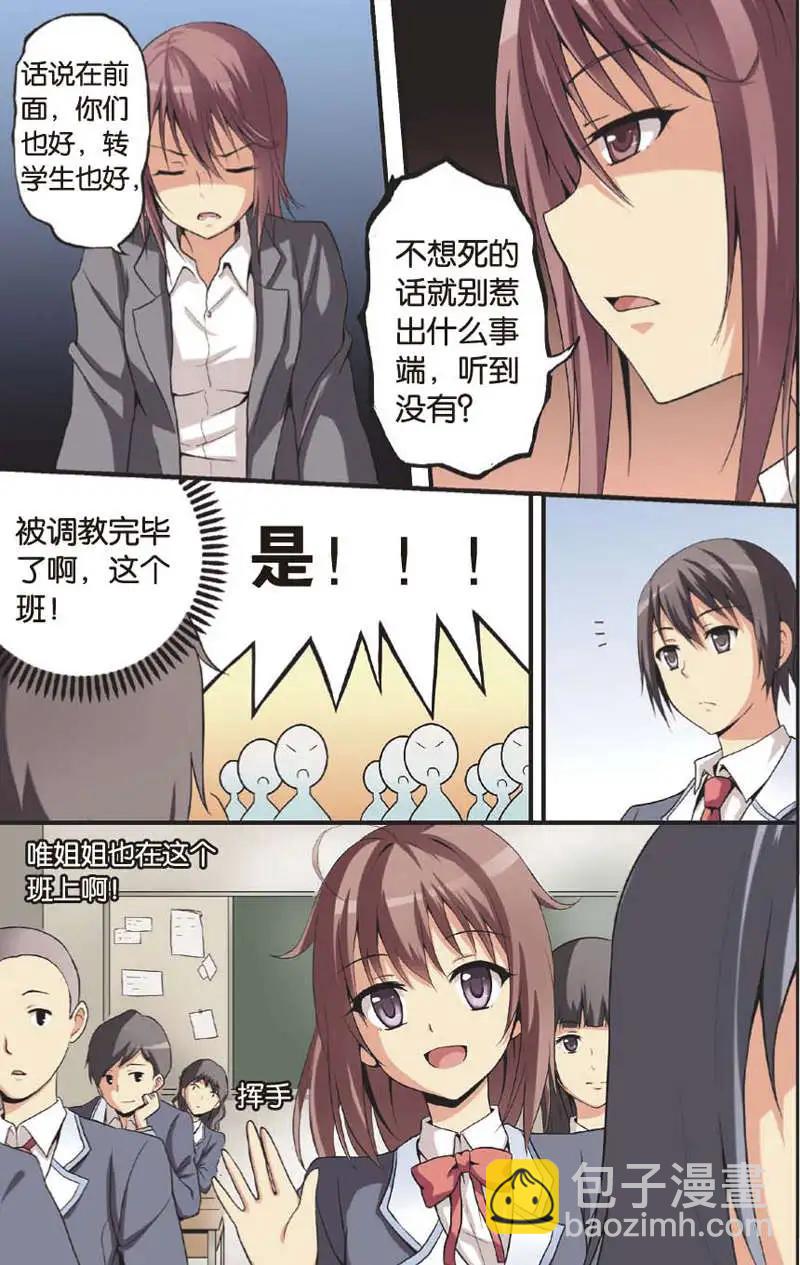 《SMS舍子花》第04回 第3页
