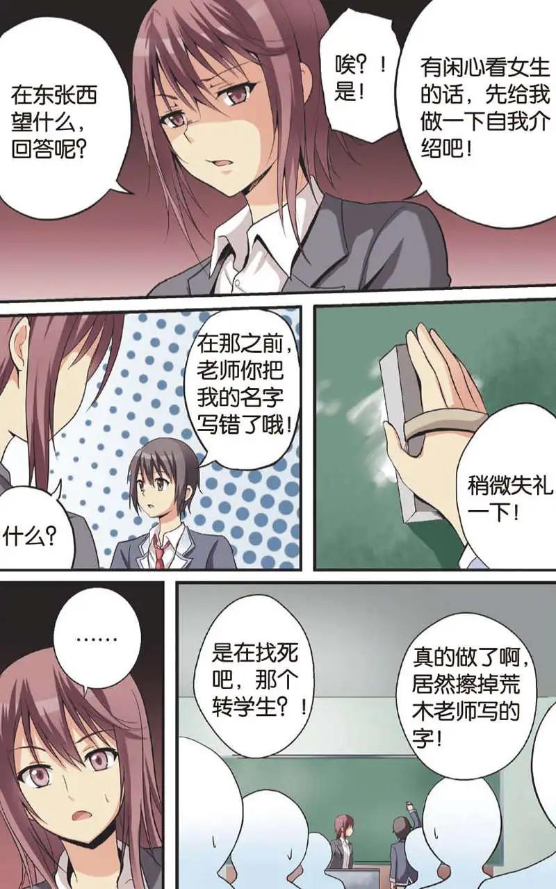 《SMS舍子花》第04回 第4页