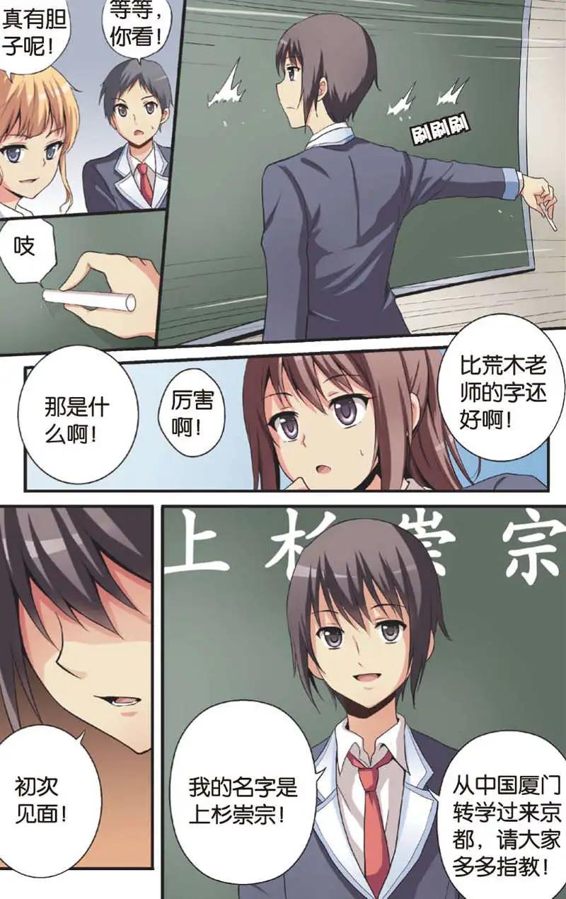 《SMS舍子花》第04回 第5页