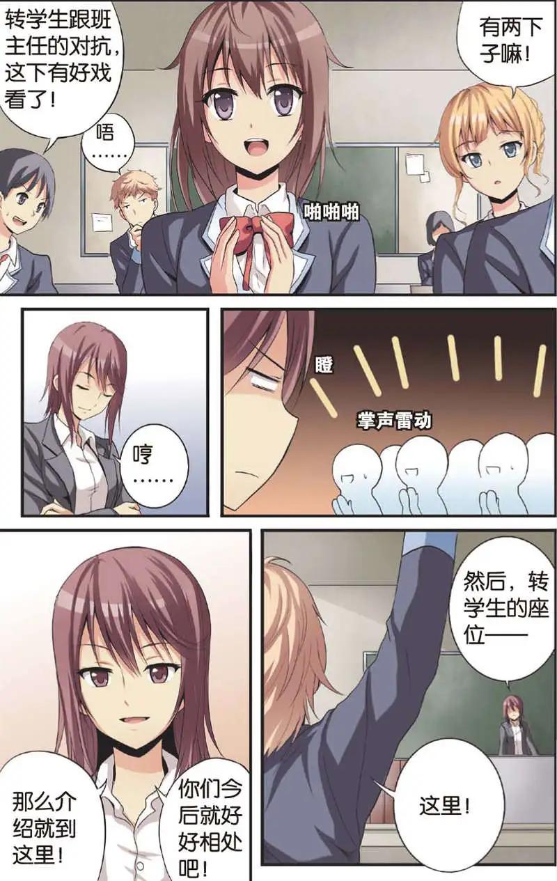 《SMS舍子花》第04回 第6页
