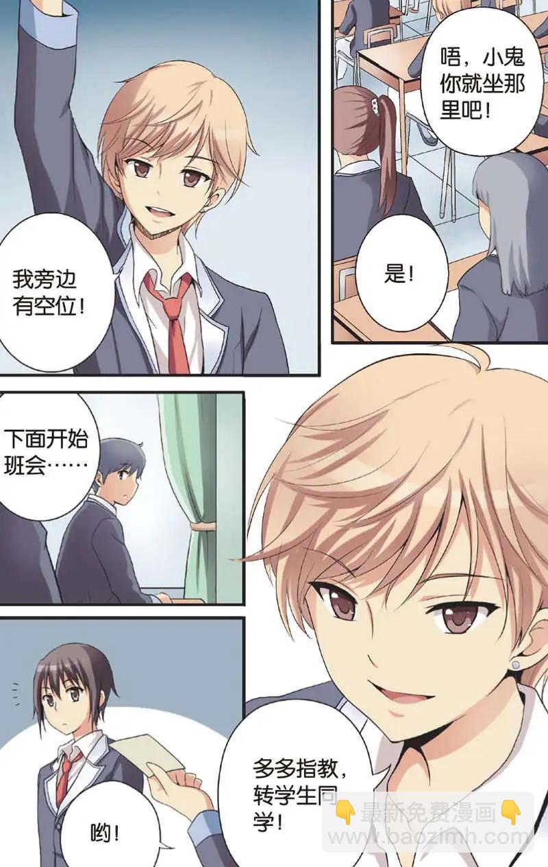 《SMS舍子花》第04回 第7页