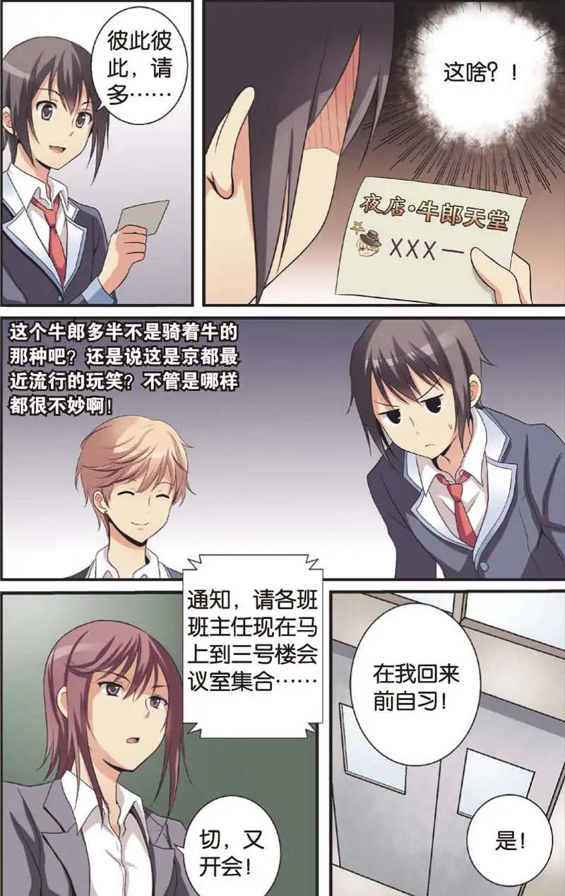 《SMS舍子花》第04回 第8页