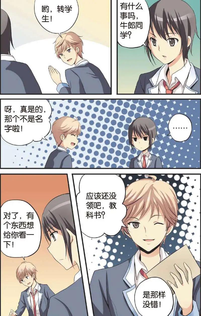 《SMS舍子花》第04回 第9页