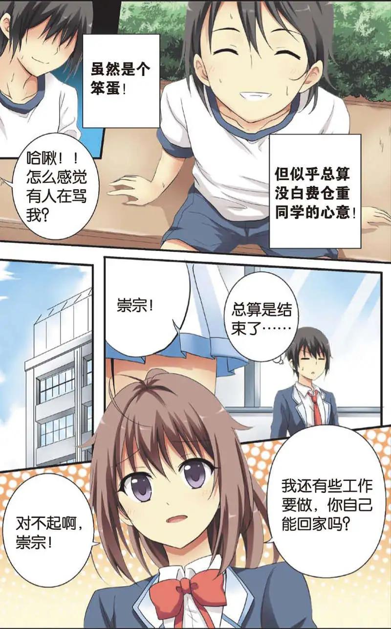 《SMS舍子花》第05回 第10页