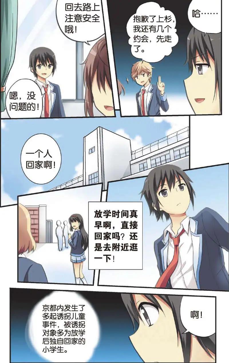 《SMS舍子花》第05回 第11页
