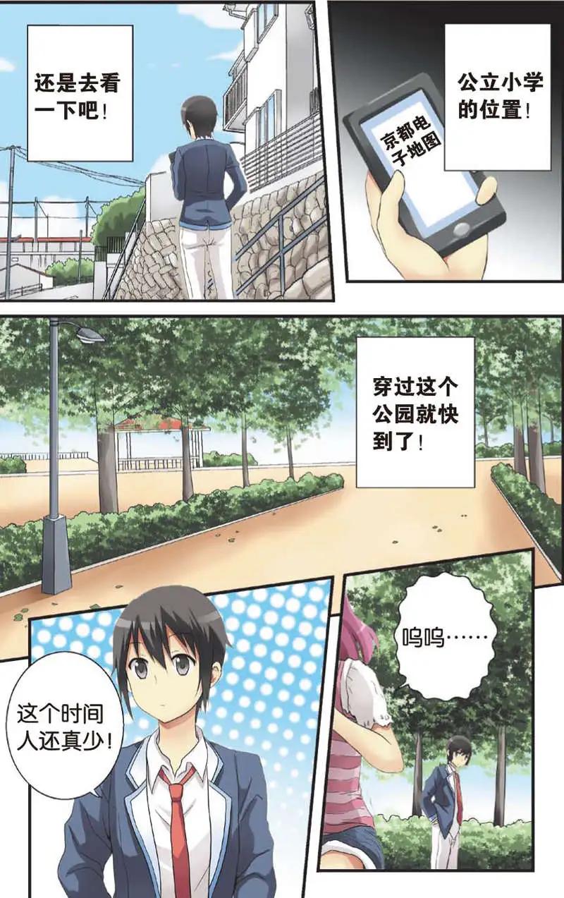 《SMS舍子花》第05回 第12页