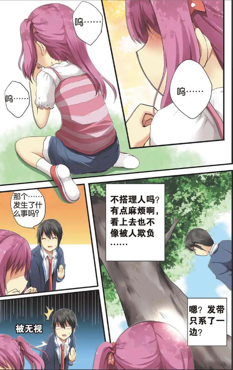 《SMS舍子花》第05回 第13页