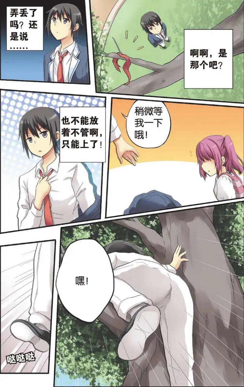 《SMS舍子花》第05回 第14页