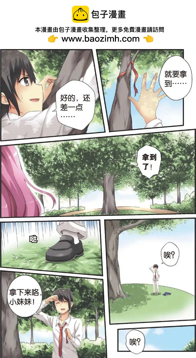《SMS舍子花》第05回 第15页