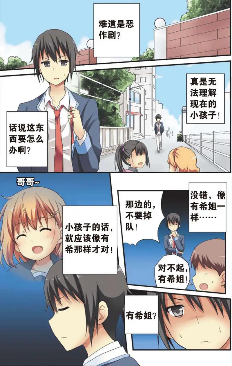 《SMS舍子花》第05回 第16页