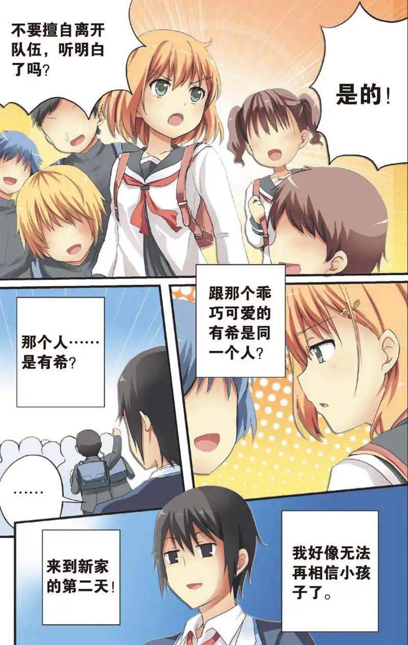 《SMS舍子花》第05回 第17页