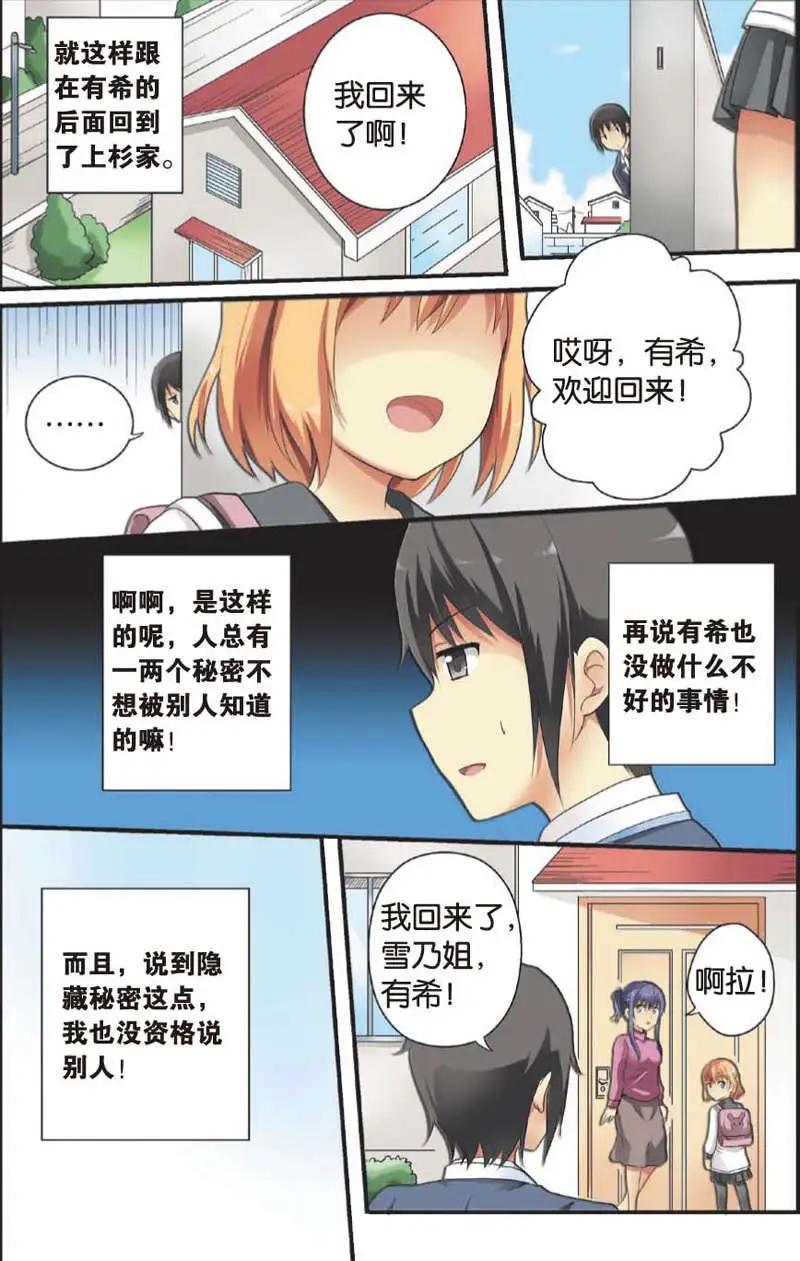 《SMS舍子花》第05回 第18页