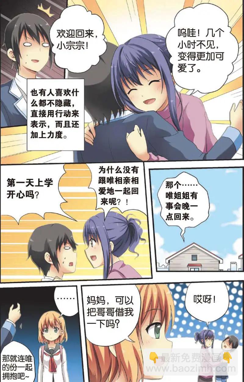 《SMS舍子花》第05回 第19页