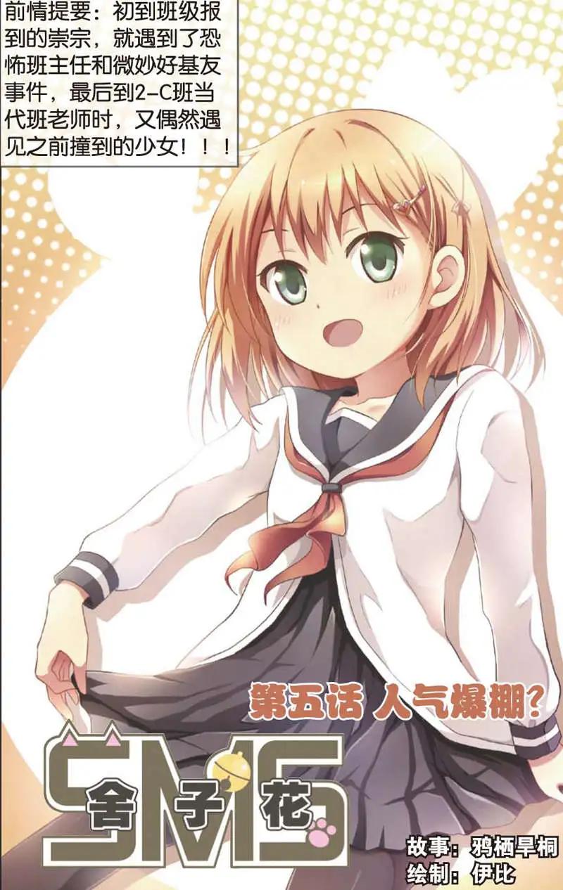 《SMS舍子花》第05回 第1页