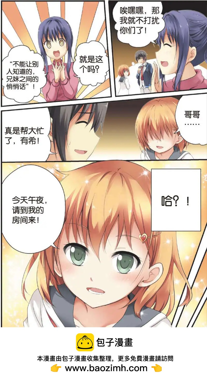 《SMS舍子花》第05回 第20页