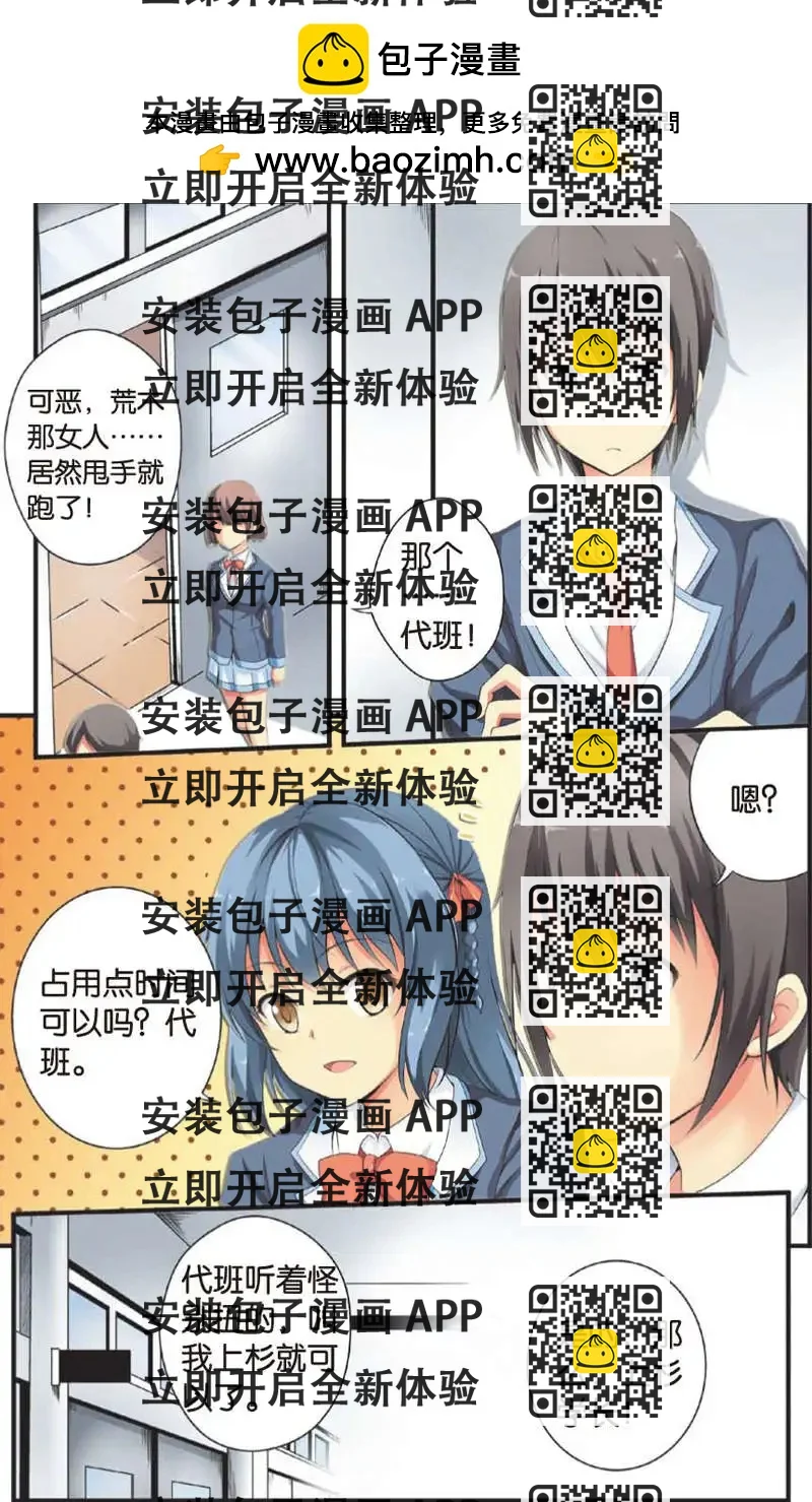 《SMS舍子花》第05回 第2页