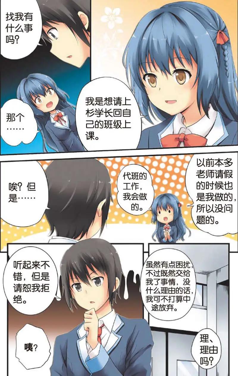 《SMS舍子花》第05回 第3页