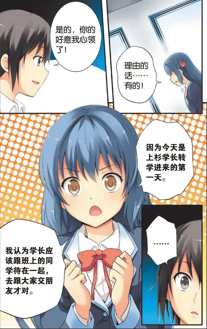 《SMS舍子花》第05回 第4页