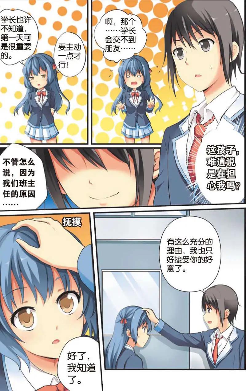 《SMS舍子花》第05回 第5页