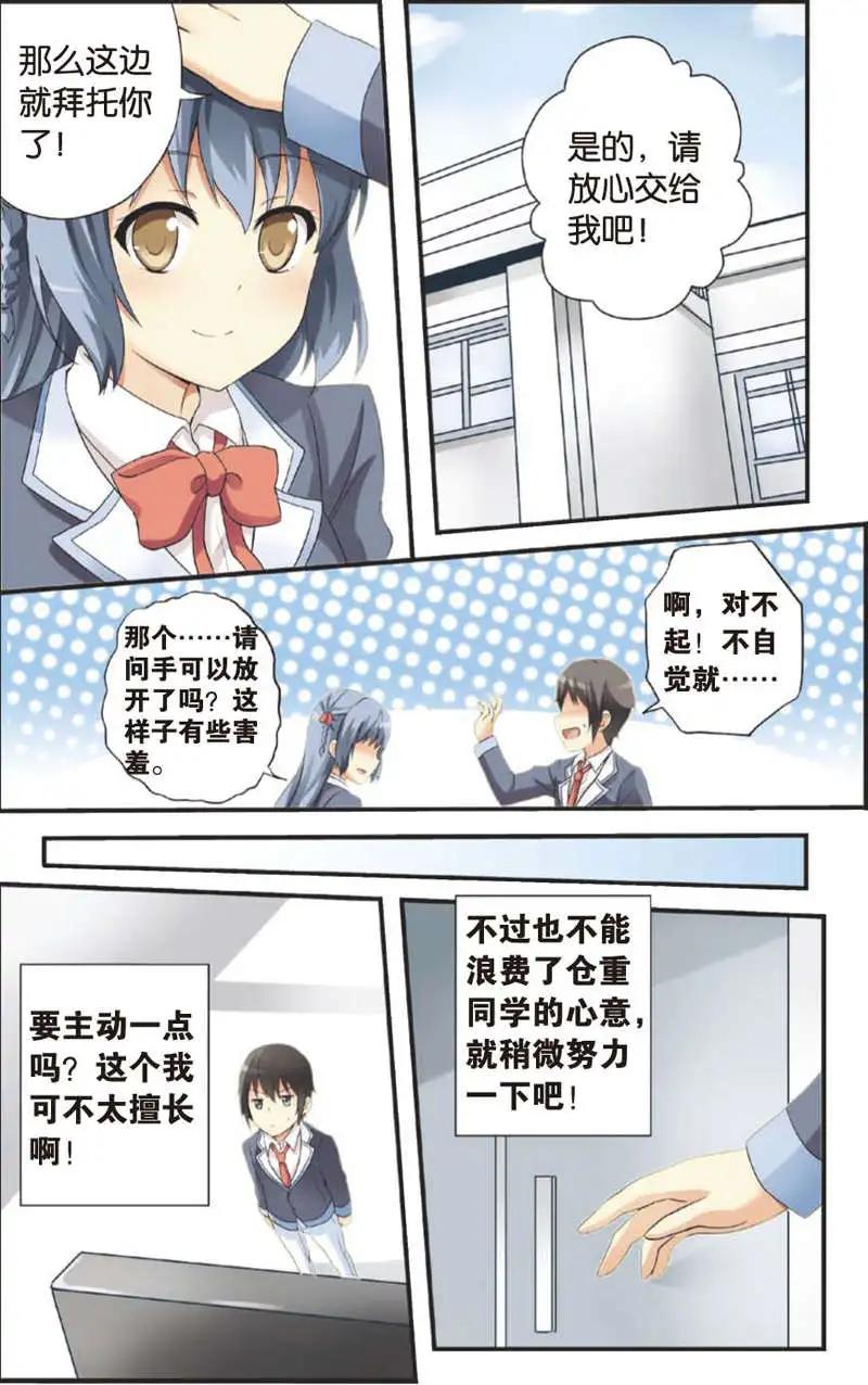 《SMS舍子花》第05回 第6页