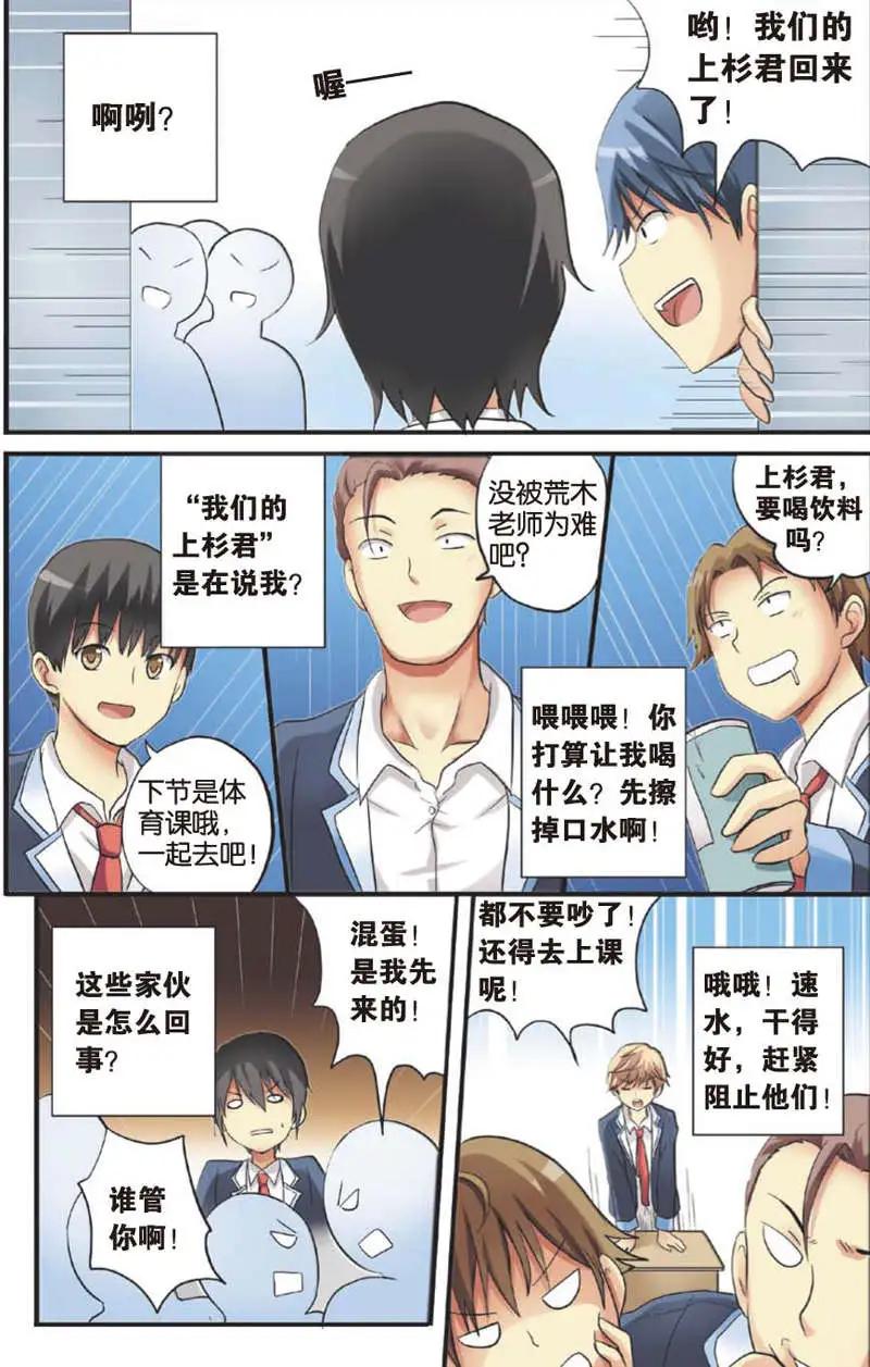 《SMS舍子花》第05回 第7页