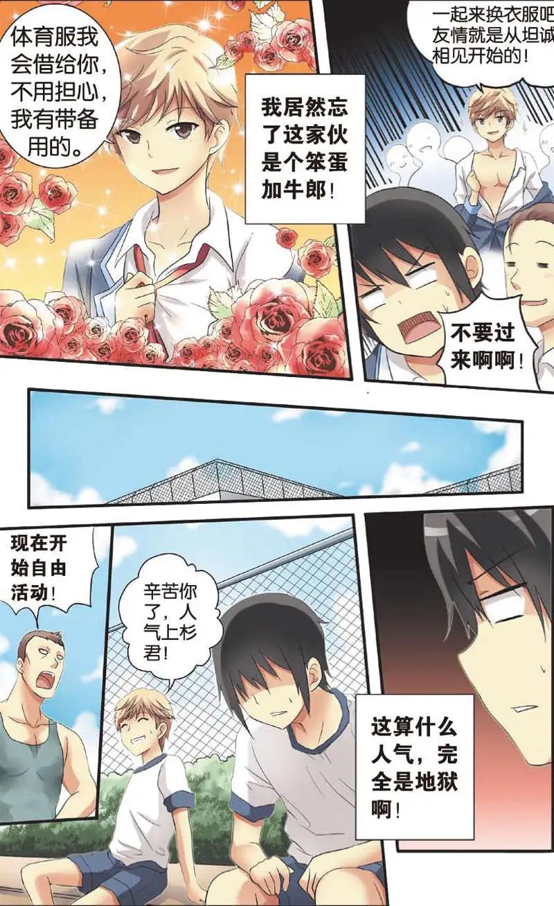 《SMS舍子花》第05回 第8页