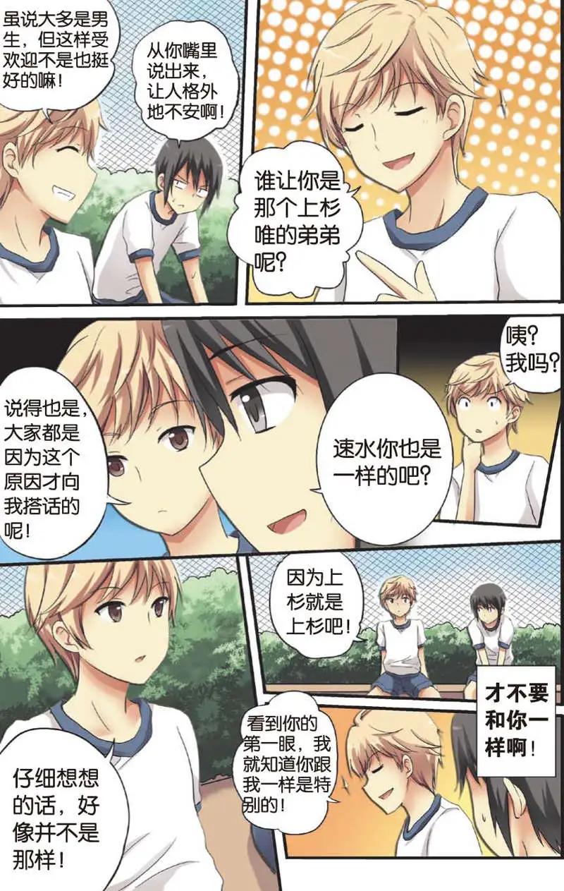 《SMS舍子花》第05回 第9页