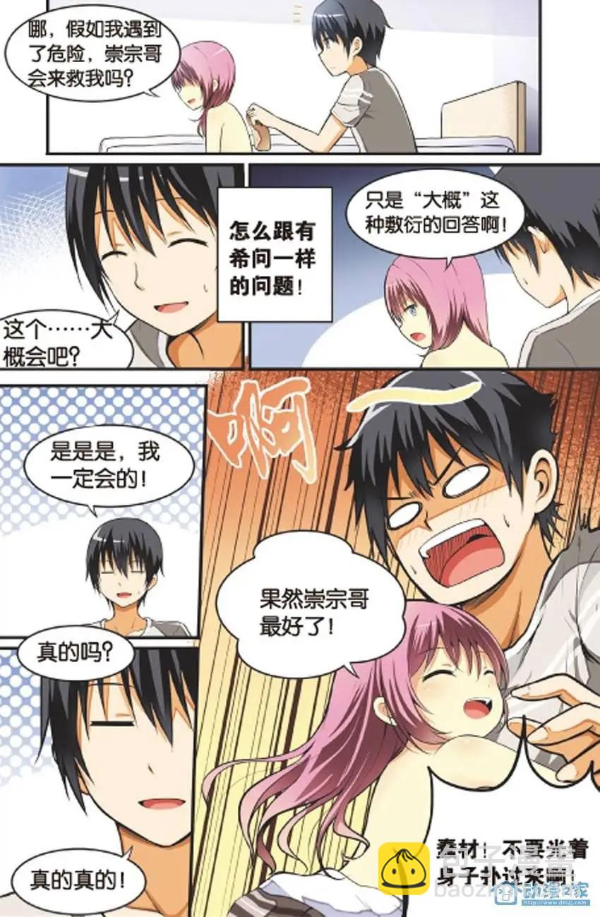 《SMS舍子花》第12回 最不愿错过之人 第10页