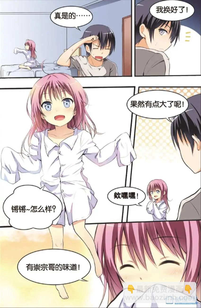 《SMS舍子花》第12回 最不愿错过之人 第11页