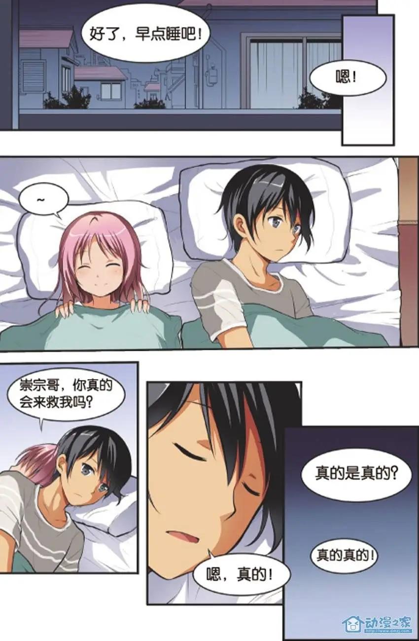 《SMS舍子花》第12回 最不愿错过之人 第12页