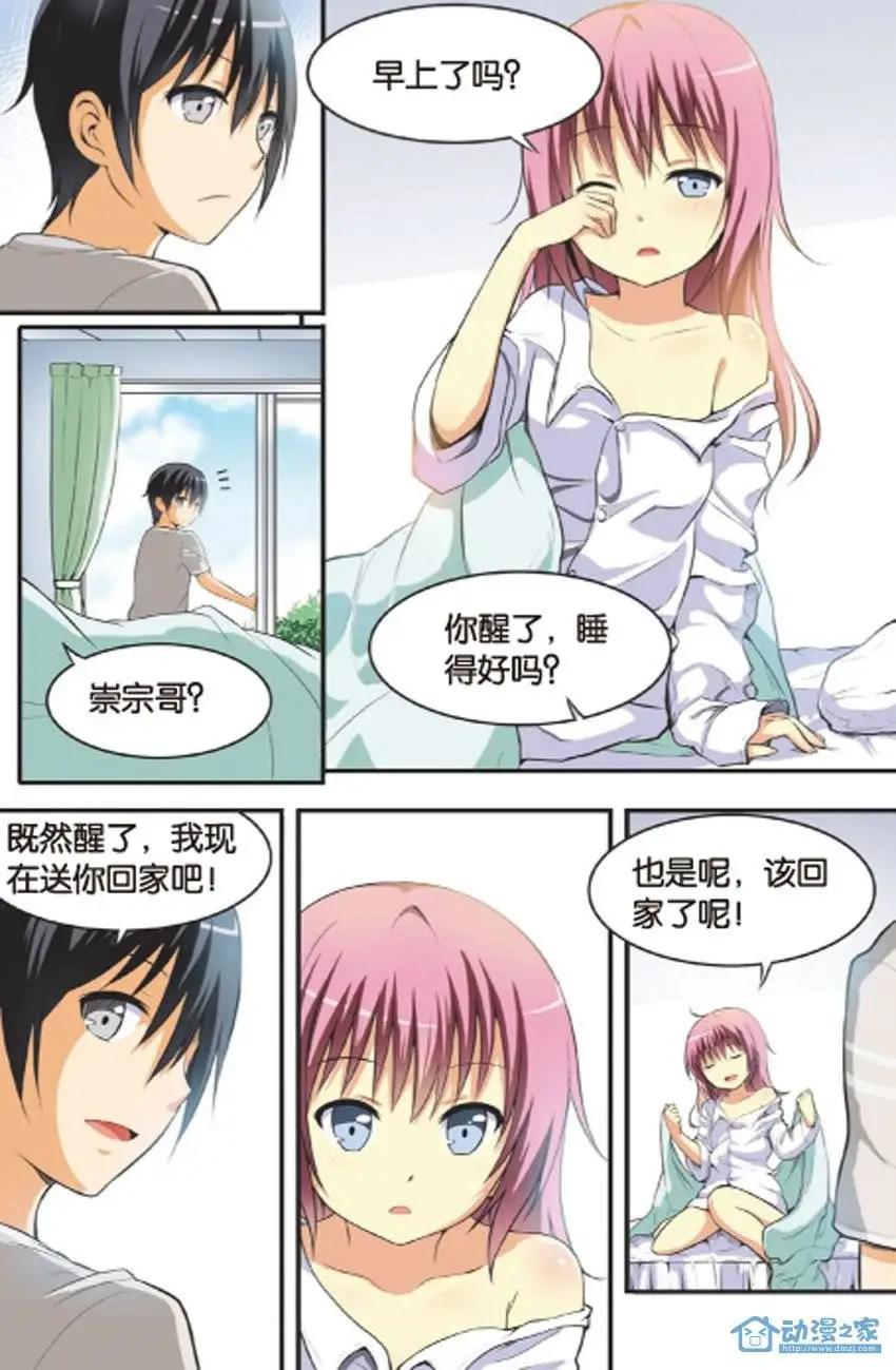 《SMS舍子花》第12回 最不愿错过之人 第14页
