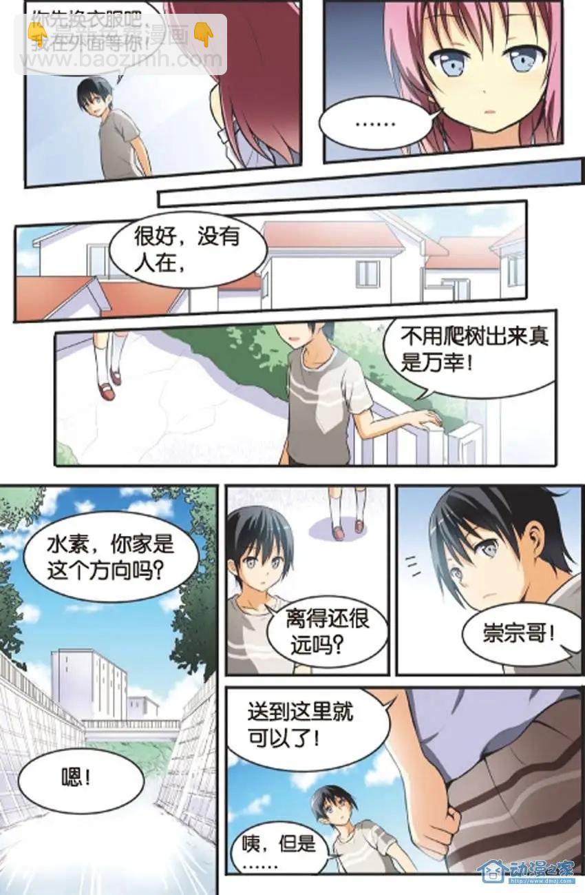 《SMS舍子花》第12回 最不愿错过之人 第15页