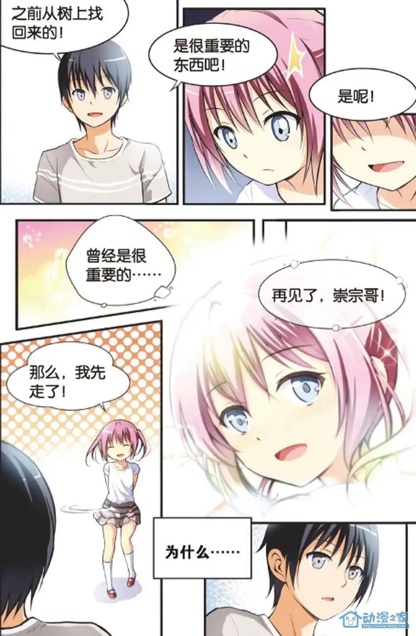 《SMS舍子花》第12回 最不愿错过之人 第17页
