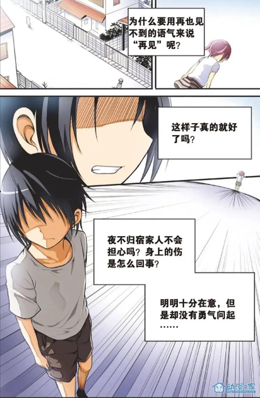 《SMS舍子花》第12回 最不愿错过之人 第18页