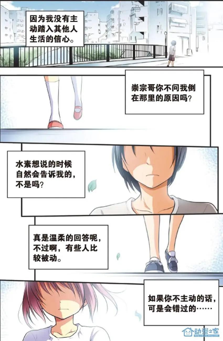 《SMS舍子花》第12回 最不愿错过之人 第19页