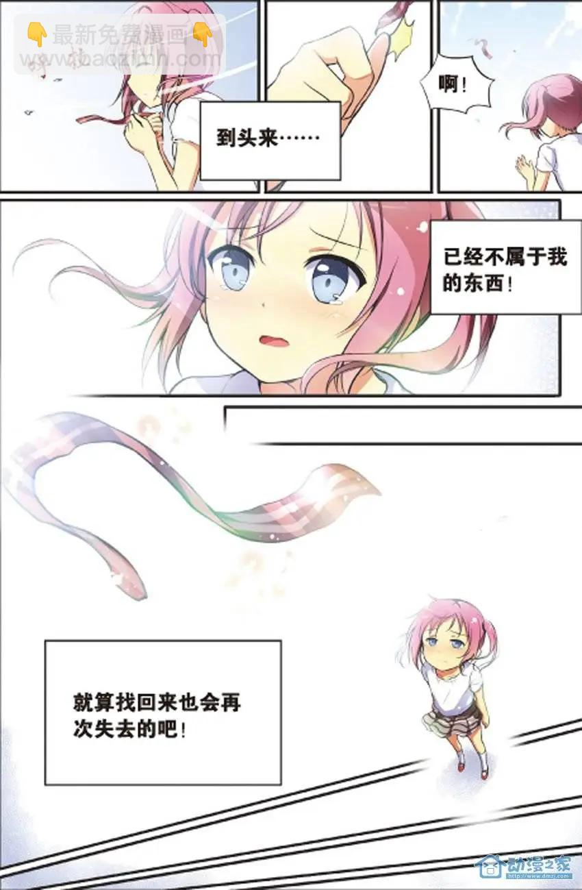 《SMS舍子花》第12回 最不愿错过之人 第20页