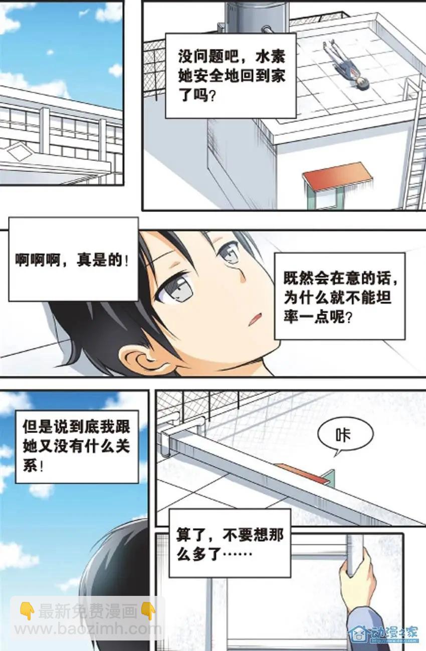 《SMS舍子花》第12回 最不愿错过之人 第21页