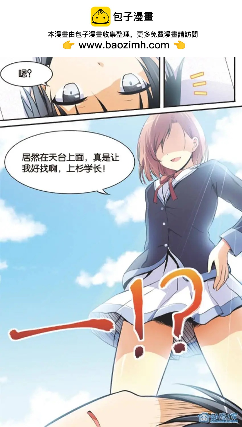 《SMS舍子花》第12回 最不愿错过之人 第22页