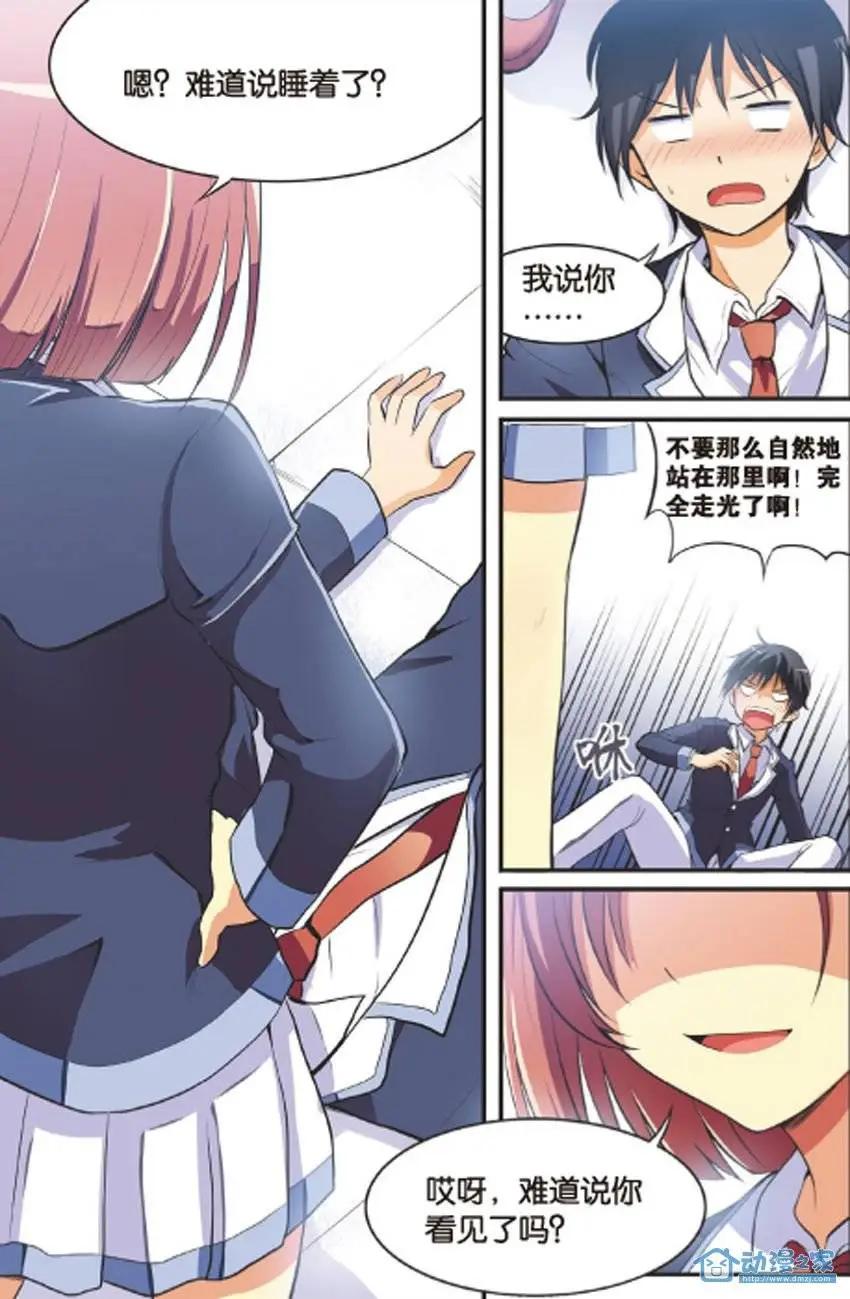 《SMS舍子花》第12回 最不愿错过之人 第23页