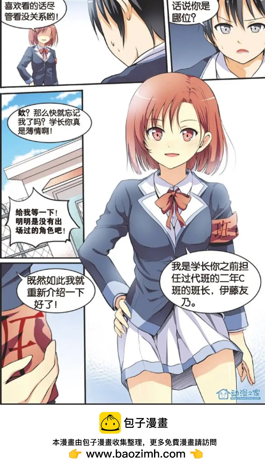 《SMS舍子花》第12回 最不愿错过之人 第24页