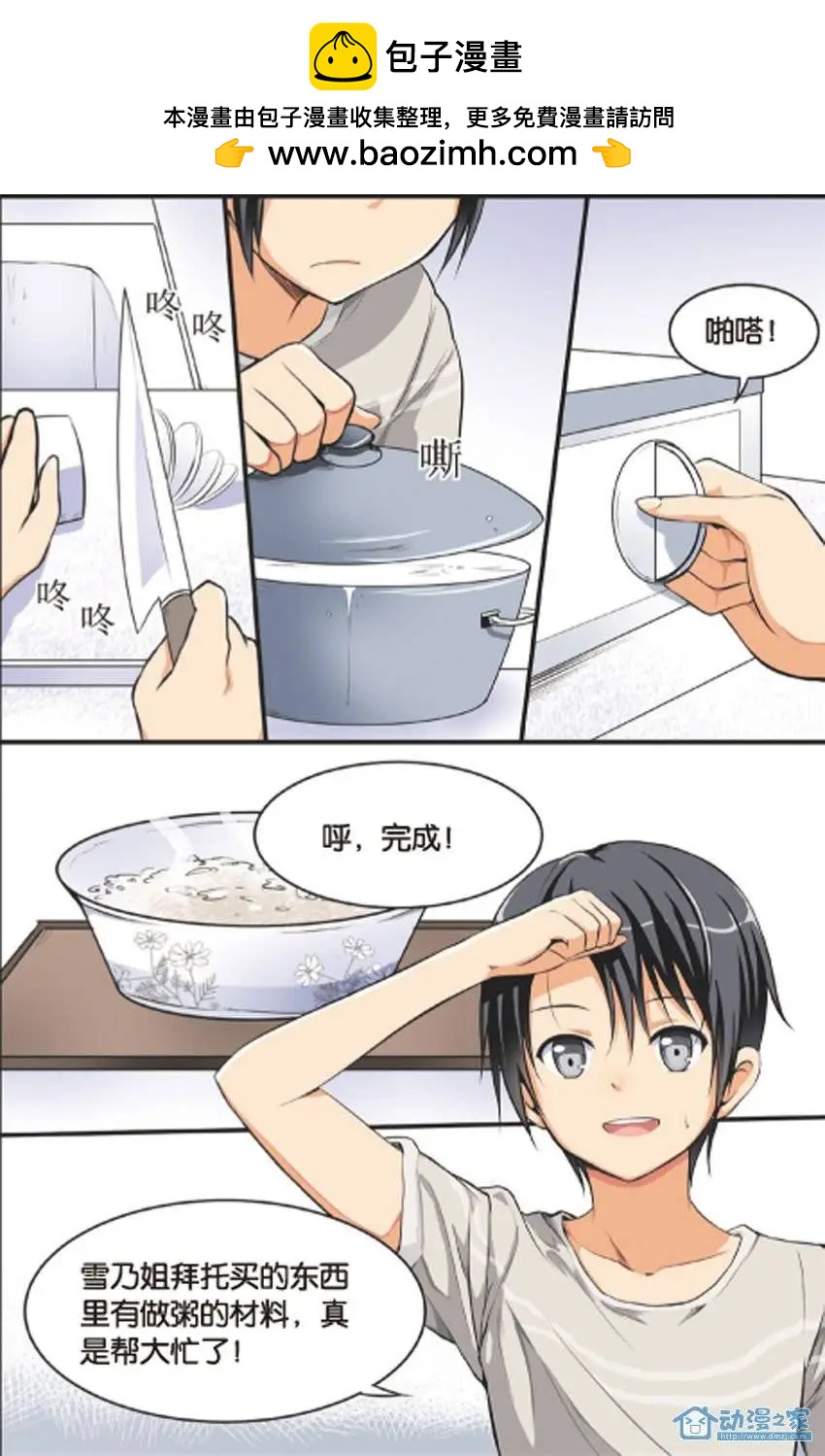 《SMS舍子花》第12回 最不愿错过之人 第2页