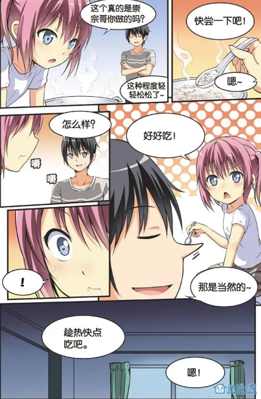 《SMS舍子花》第12回 最不愿错过之人 第3页